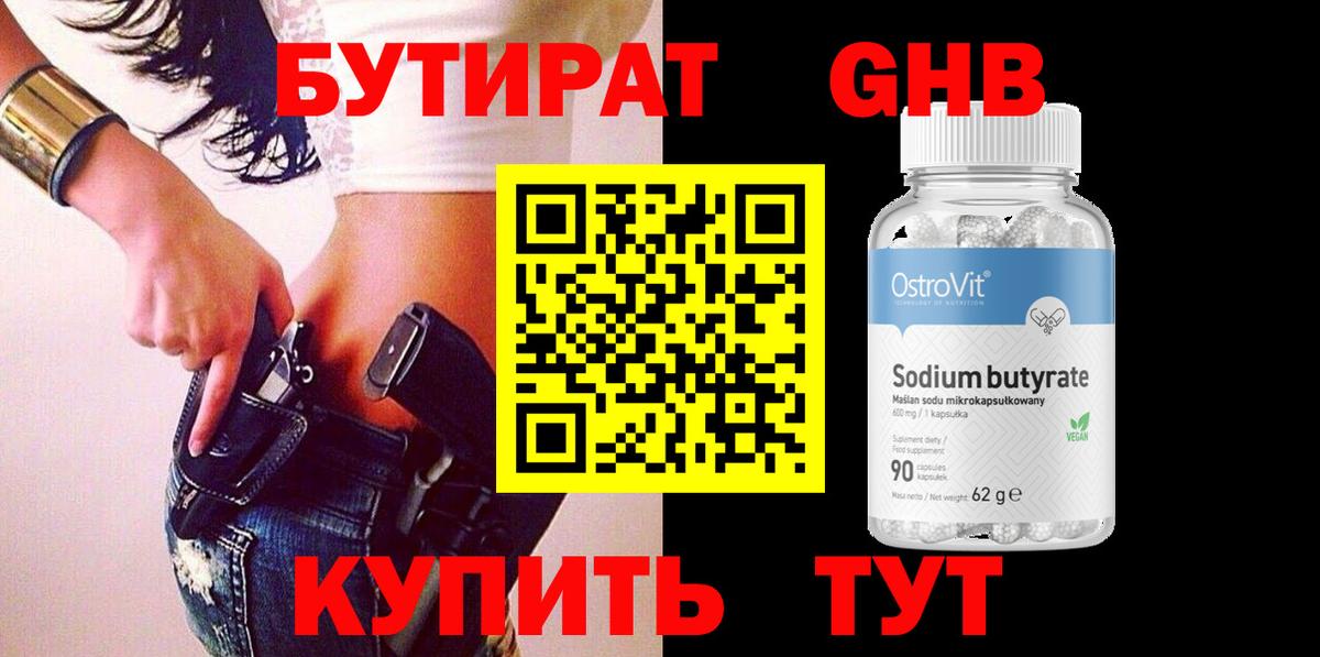 Нефтеюганск  Бутират оксибутират  Вход с VPN 