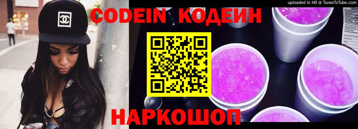 Кодеиновый сироп Lean напиток Lean (лин)  Вход с VPN  Нефтеюганск 