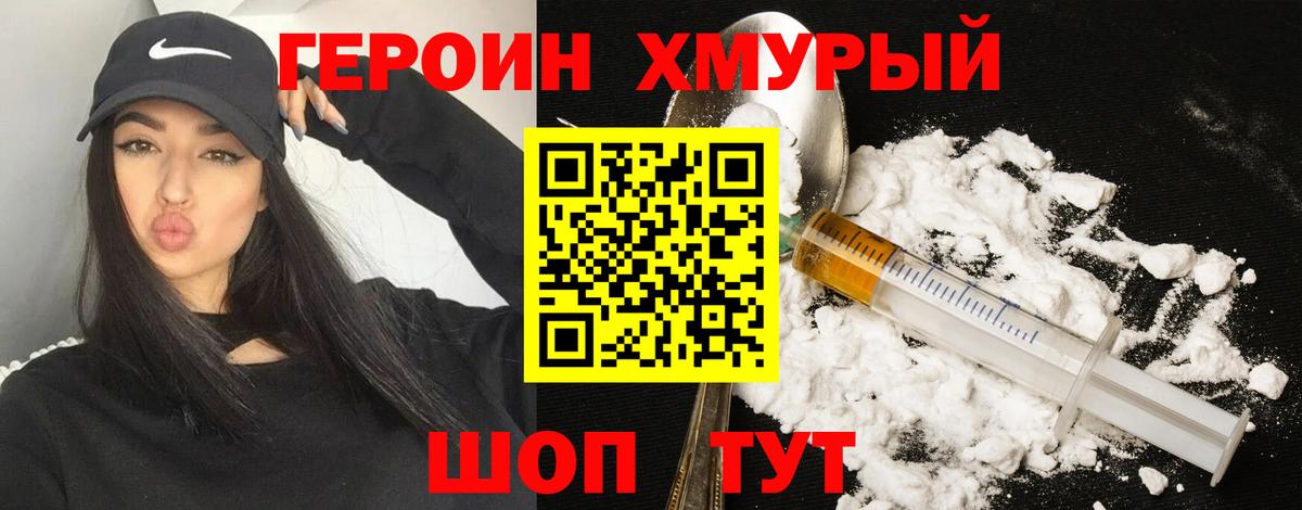 Героин  ГЕРОИН герыч  Вход с VPN  Нефтеюганск 