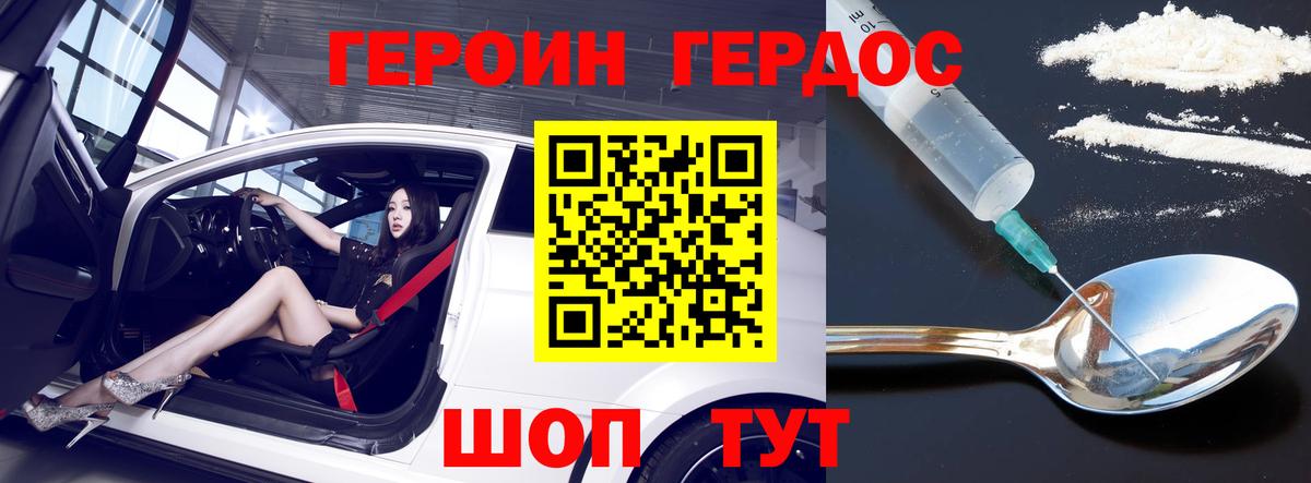 Героин белый Нефтеюганск